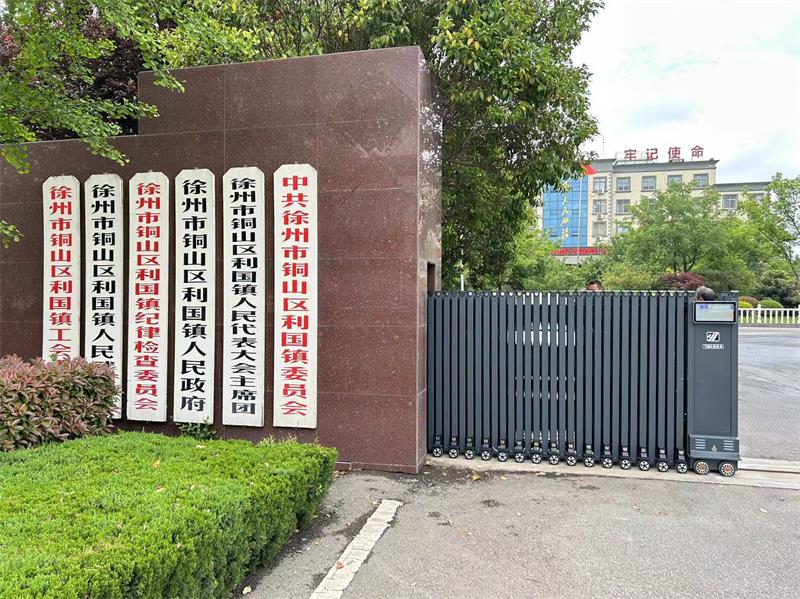 徐州市銅山區利國鎮人民政府水蜜桃成人网络